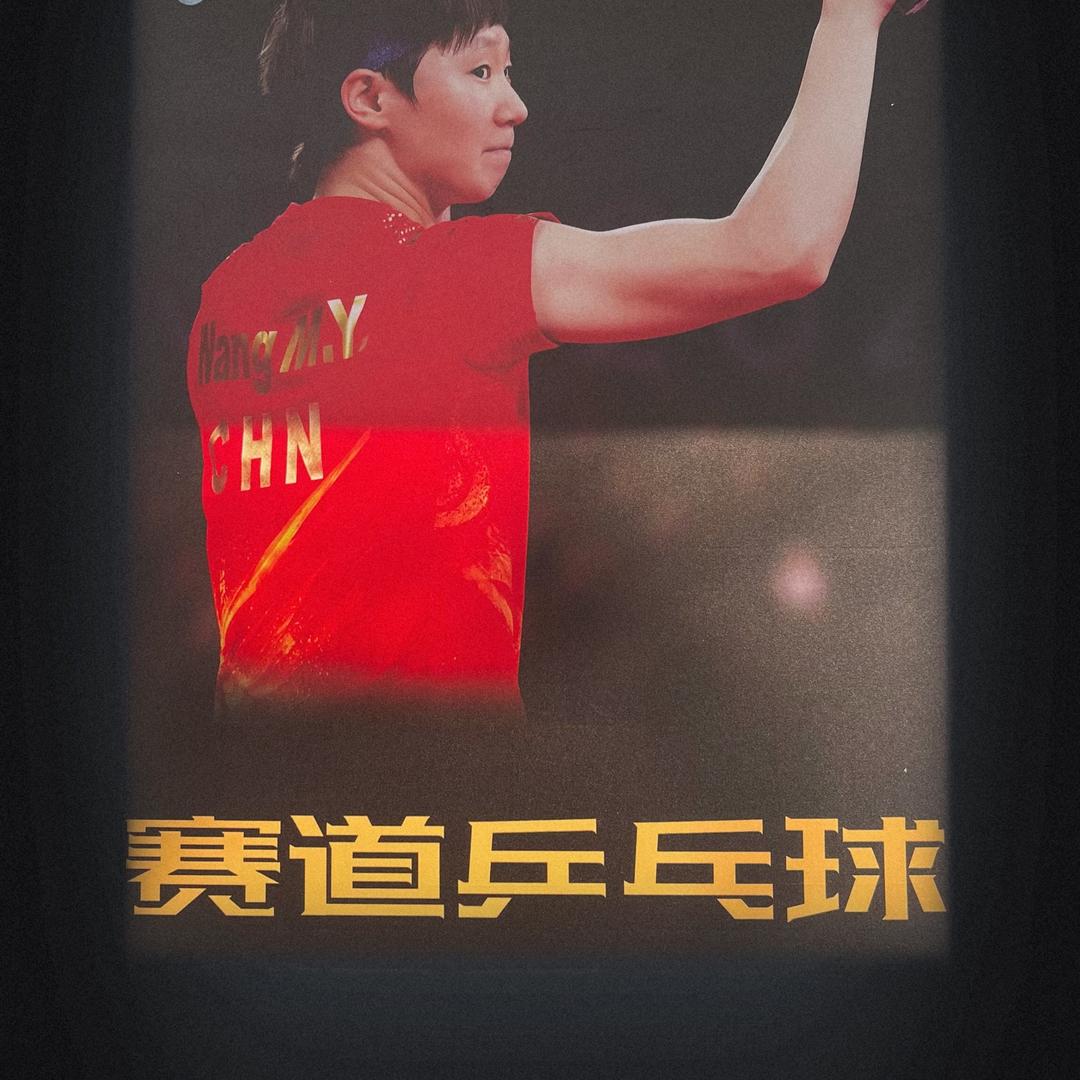 赛道乒乓球俱乐部🏓️