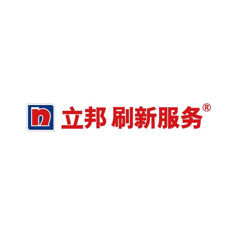 立邦刷新服务甄选号