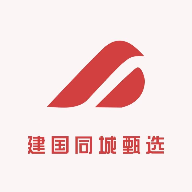 建国同城甄选
