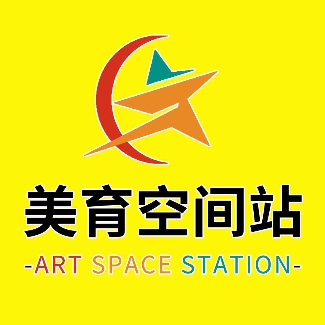 美育空间站