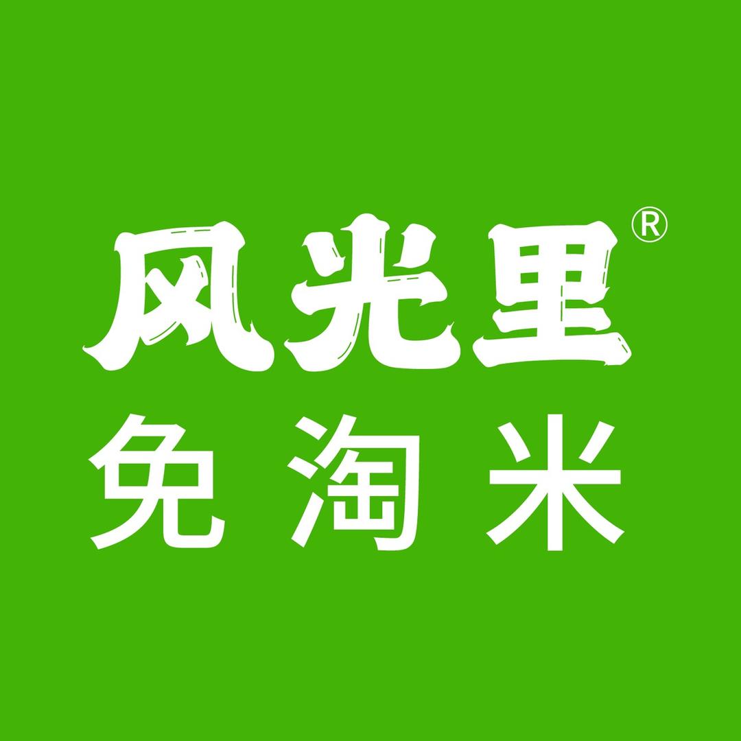 风光里免淘米