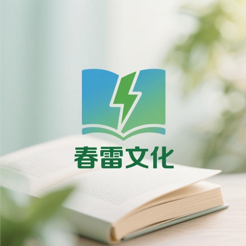 春雷文化