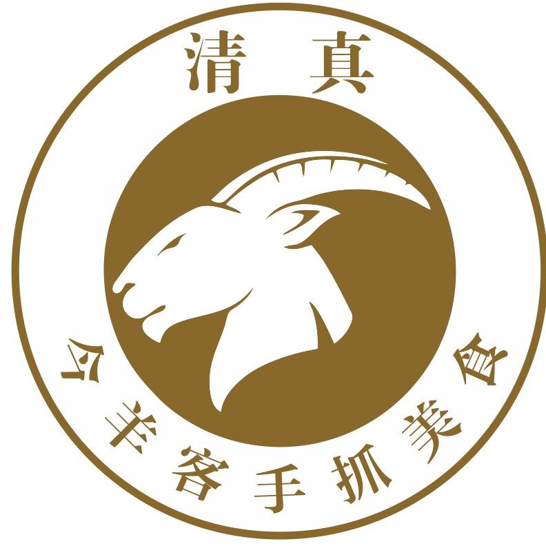 清真今羊客·手抓羊肉(总店)官方号