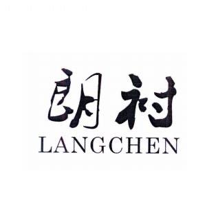 朗衬高端男装