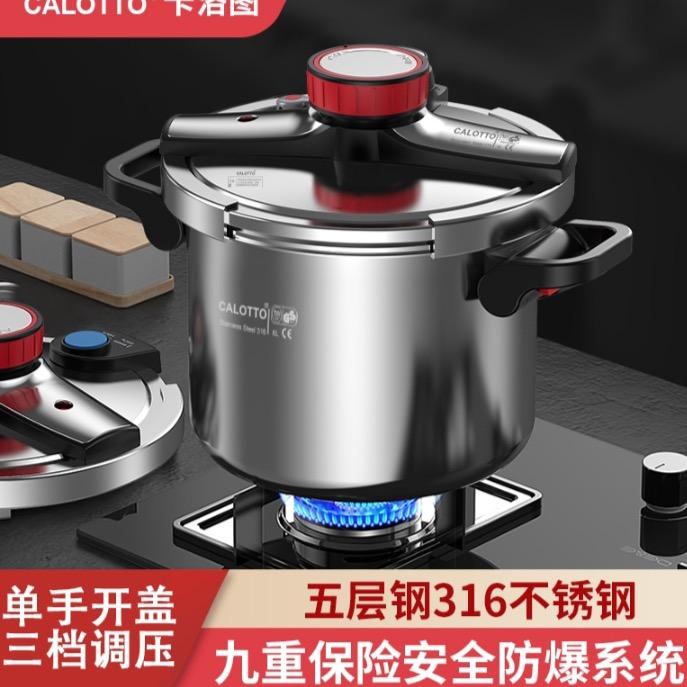 卡洛图高端防爆高压锅