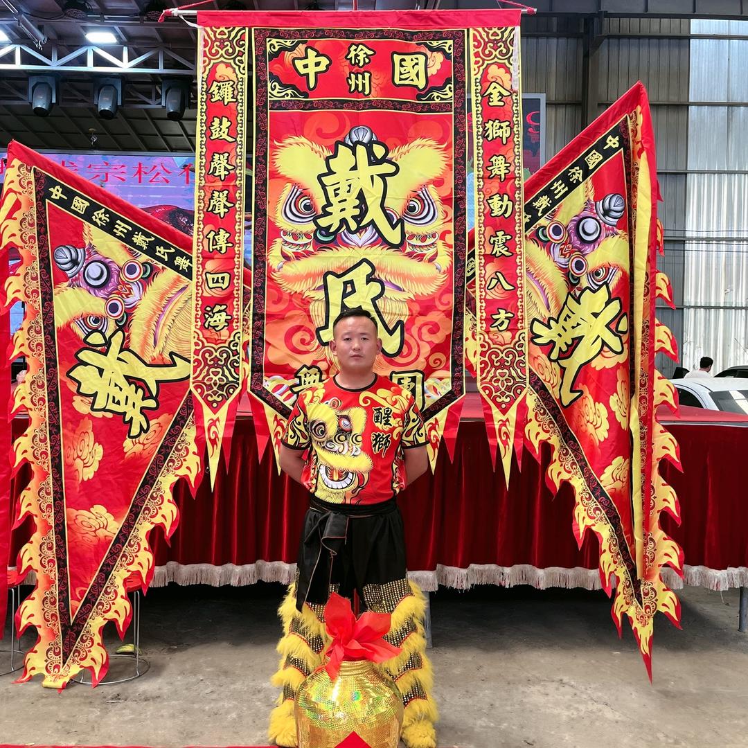 徐州 戴氏舞狮团