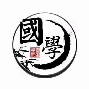 传承经典