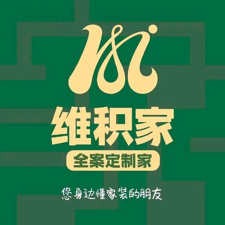 绵阳维积家全屋定制工厂店