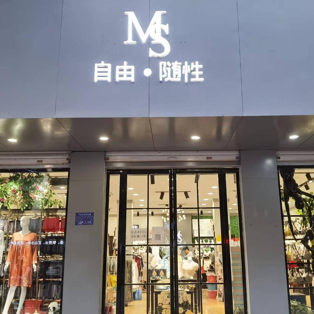叶县继红内衣店红姐