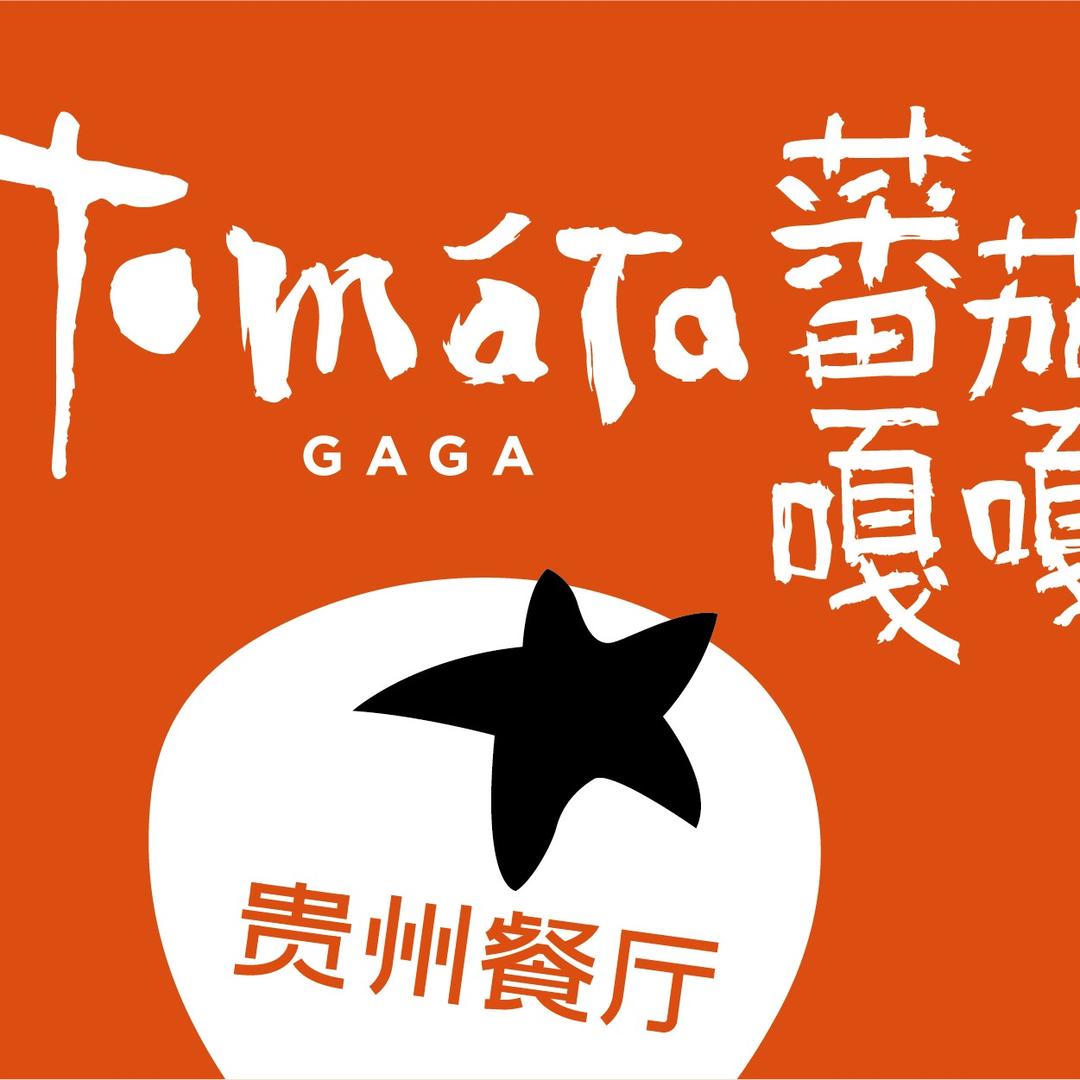 番茄嘎嘎贵州餐厅大悦城店
