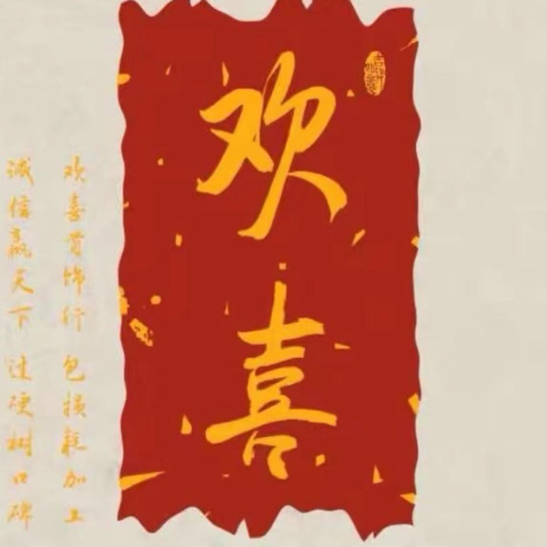 欢喜首饰行（阿豪师傅）