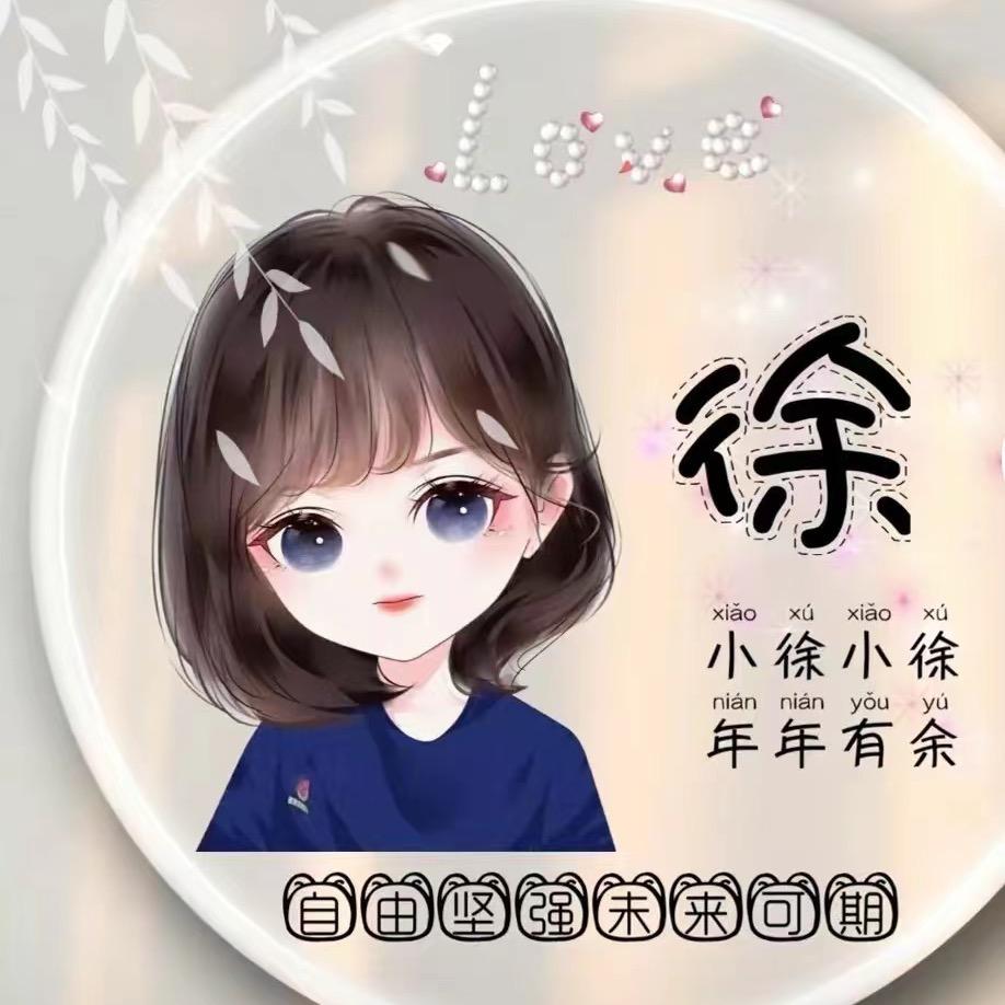 ꪋꪆ꫁⁵²⁰小徐吖꧔🎀᭄