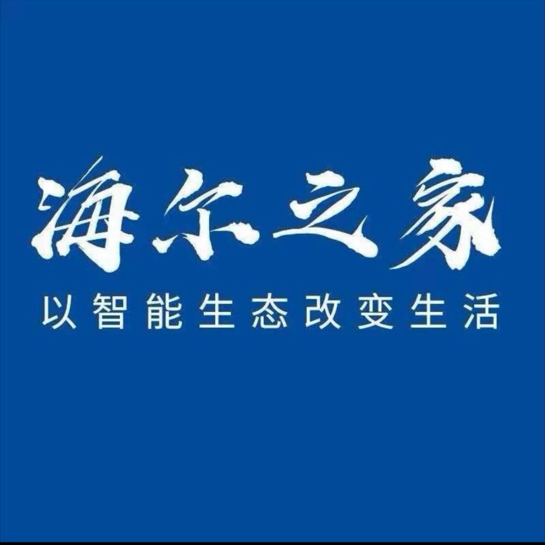 海尔之家（洗衣机工厂）