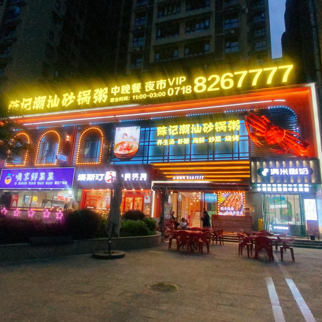 硒都生态餐厅（星汇店）
