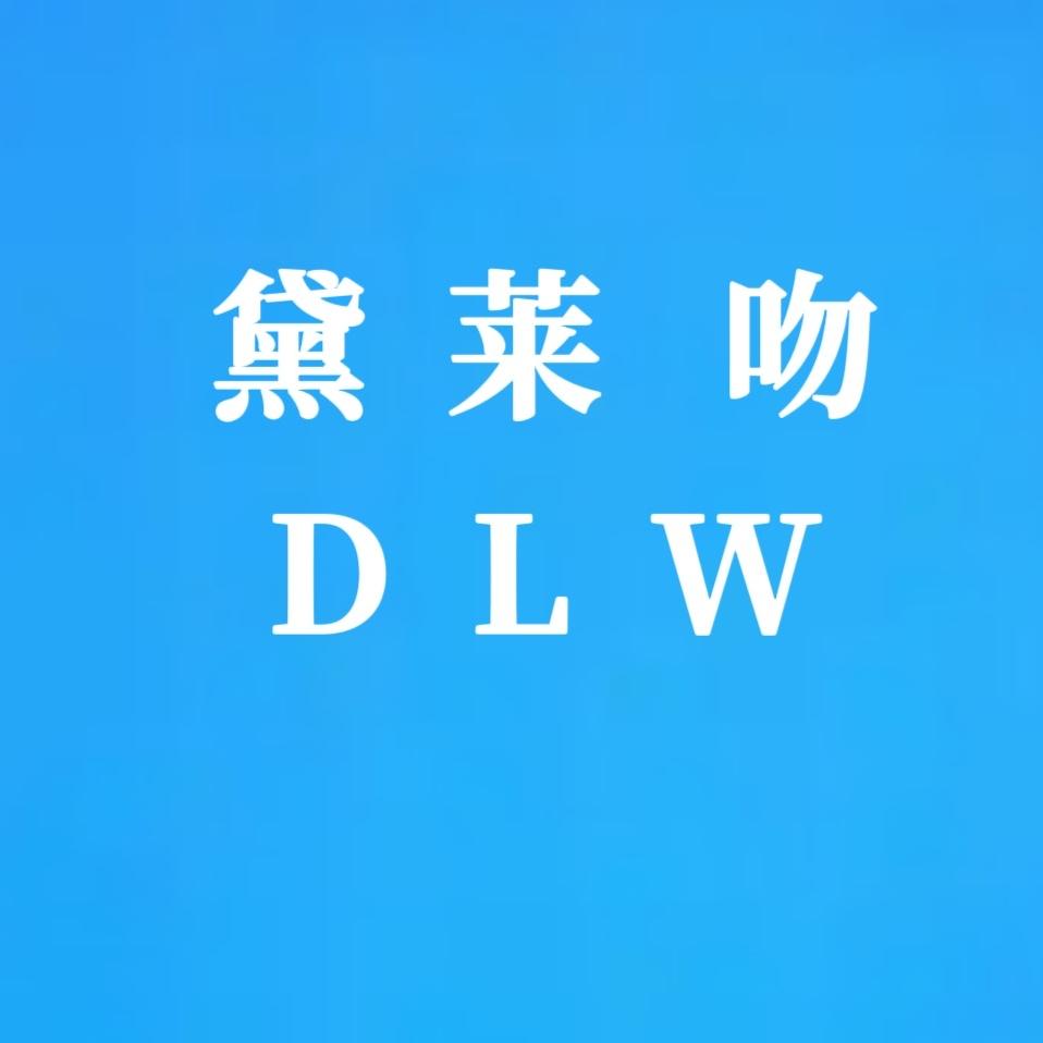 DLW男装