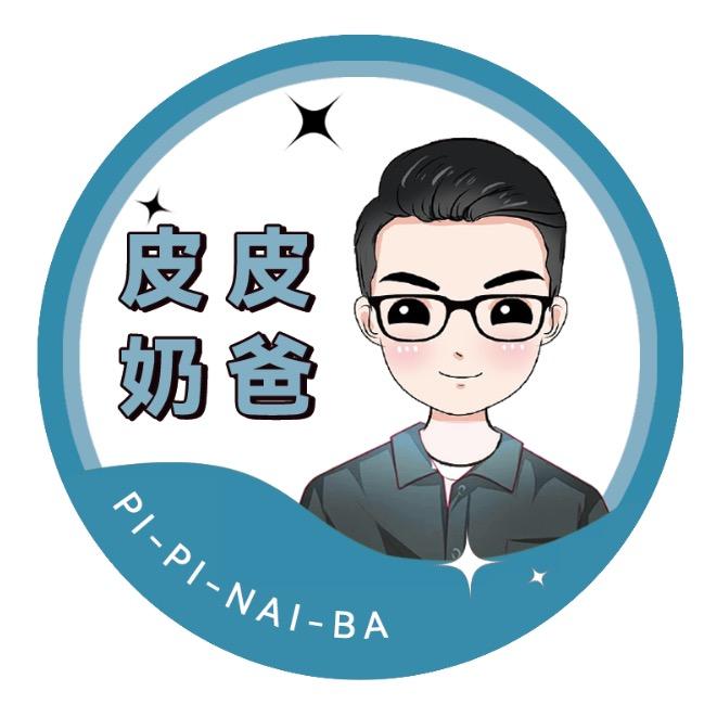 皮皮奶爸