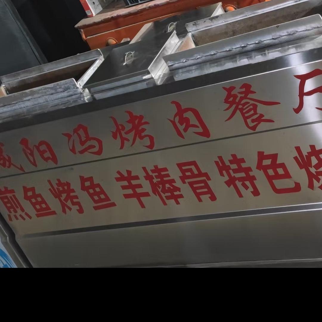 城阳冯大师烤肉餐厅煎烤鱼炸酥肉炸排骨烧烤