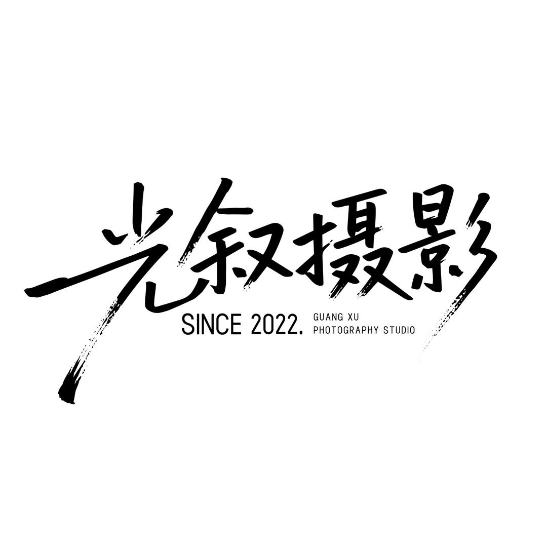 威海光叙摄影 Studio. 三土