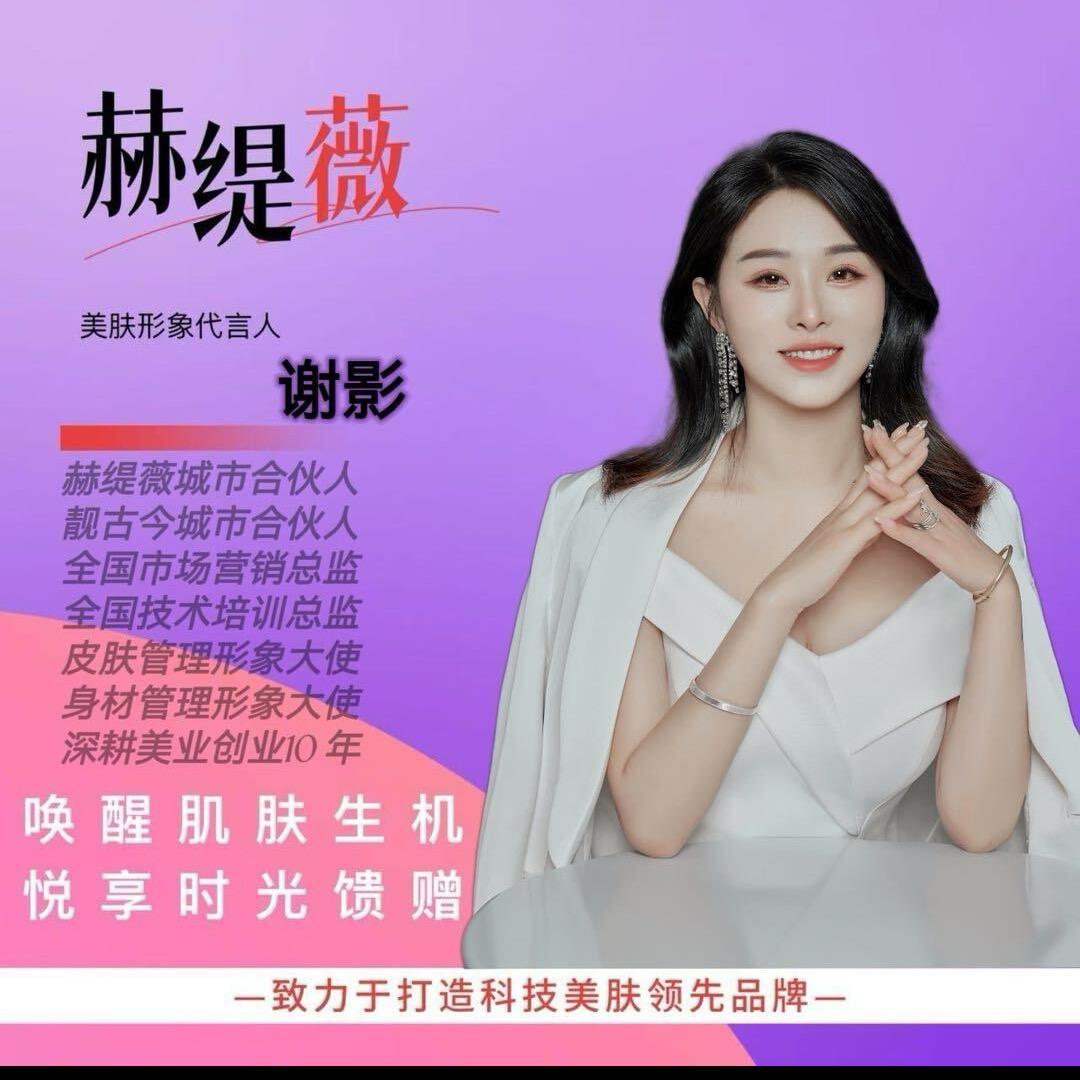 皮肤设计师 招商培训导师（谢影）