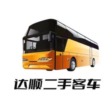 达顺二手客车