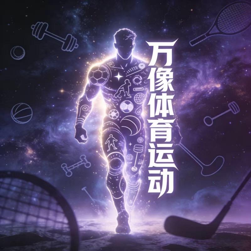 万像体育运动折扣