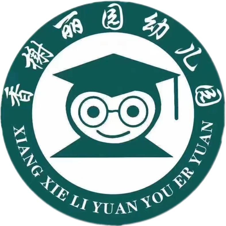 昆明市西山香榭丽园幼儿园