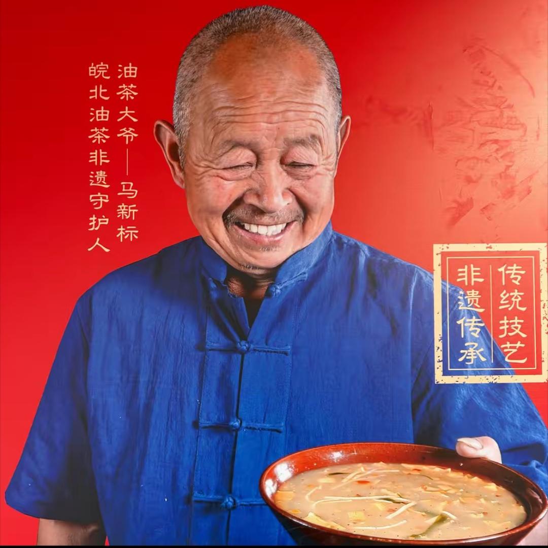 油茶大爷
