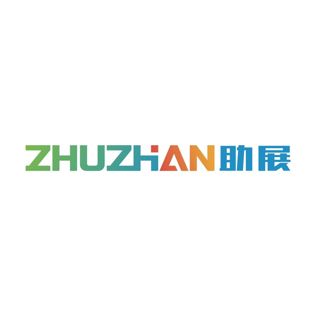 助展企业服务中心