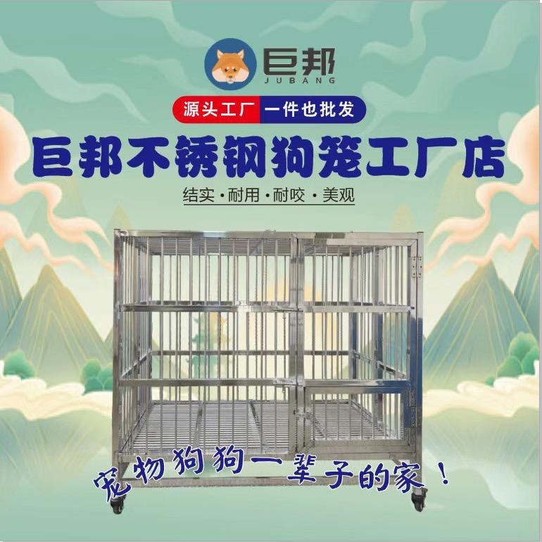 巨邦不锈钢狗笼厂家
