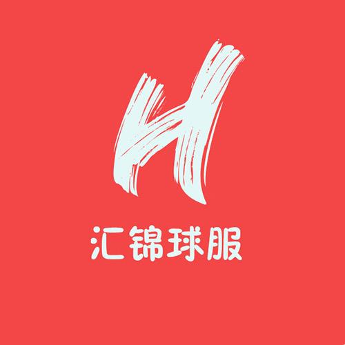 汇锦球服批发