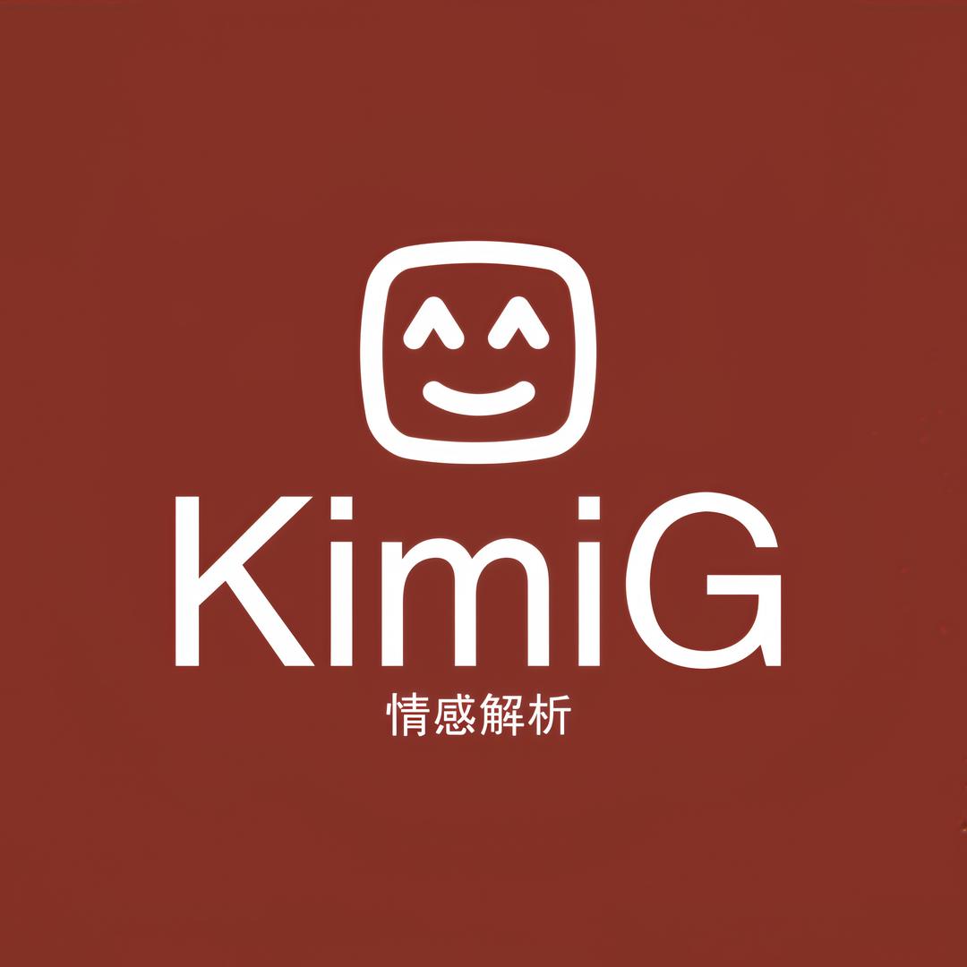 KimiG（情感咨询）