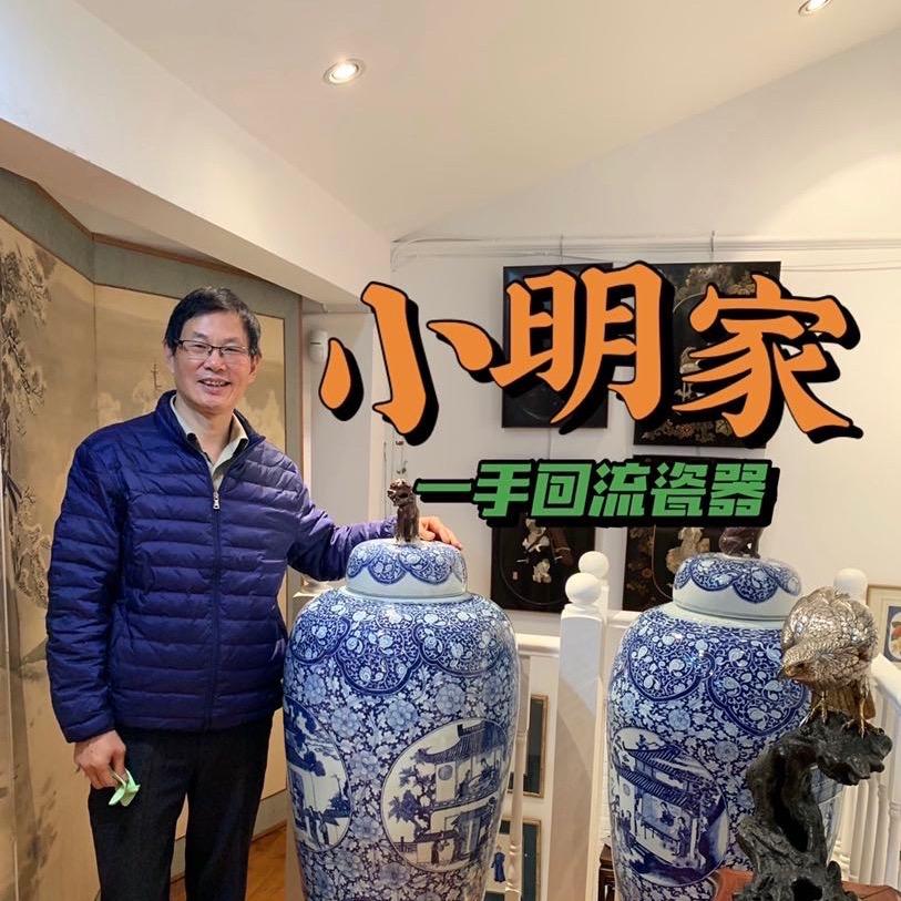 小明家一手回流瓷