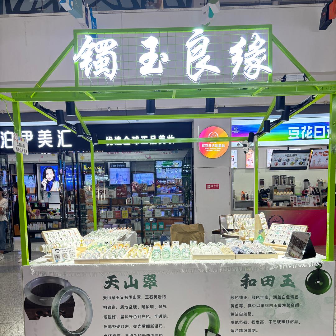 光山新西亚镯玉良缘玉饰