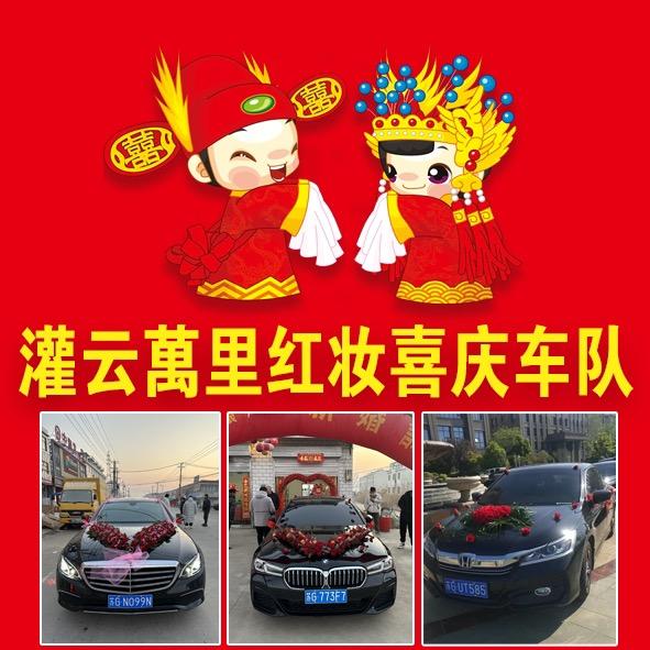 萬里红妆喜庆车队（徐洋）