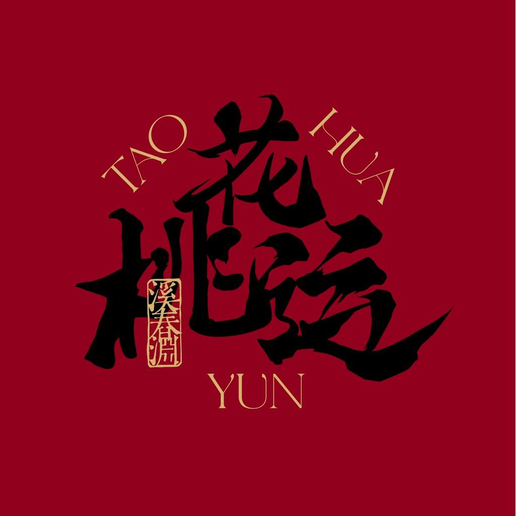 桃花运（嘉美不生气版）