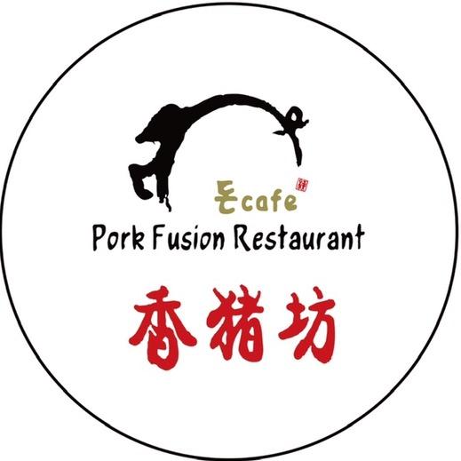 香猪坊（齐河）餐饮服务有限公司