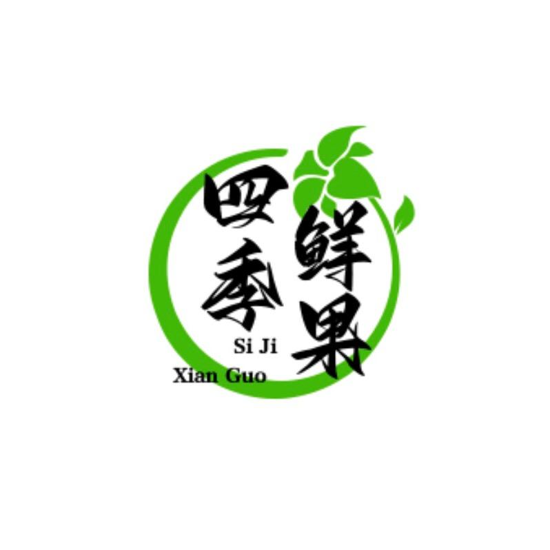 四季生鲜优品