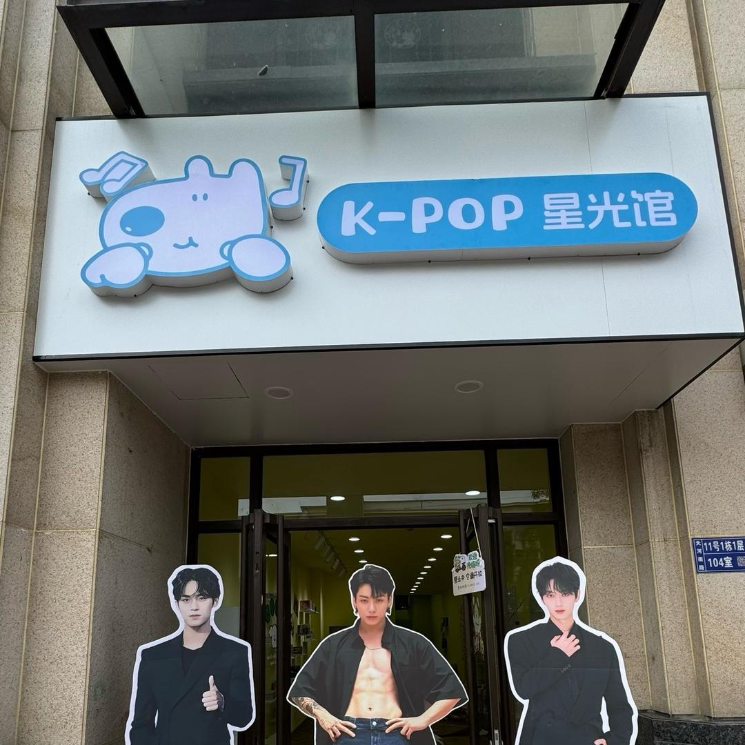 kpop-星光馆