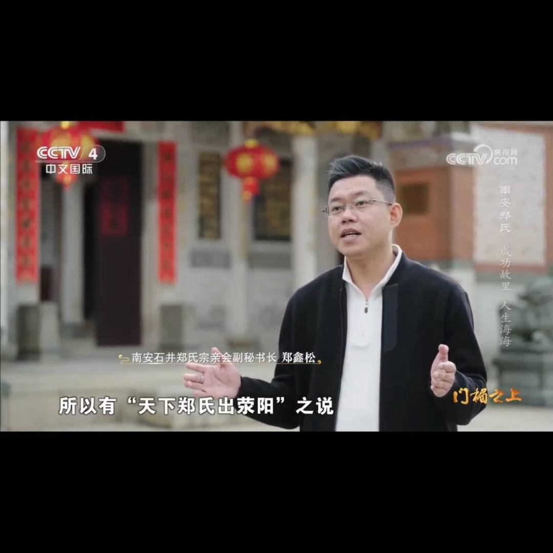 成功故里·郑鑫松
