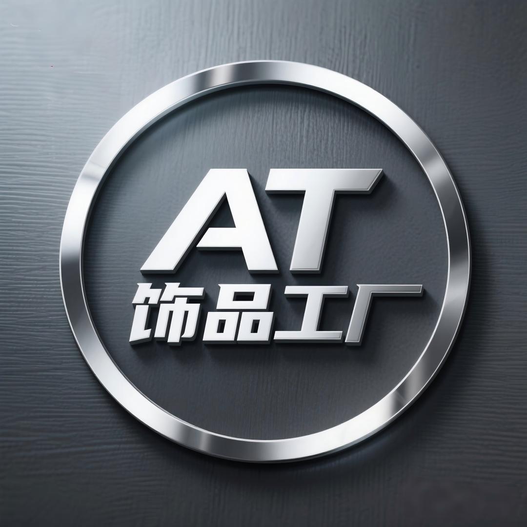 AT饰品工厂