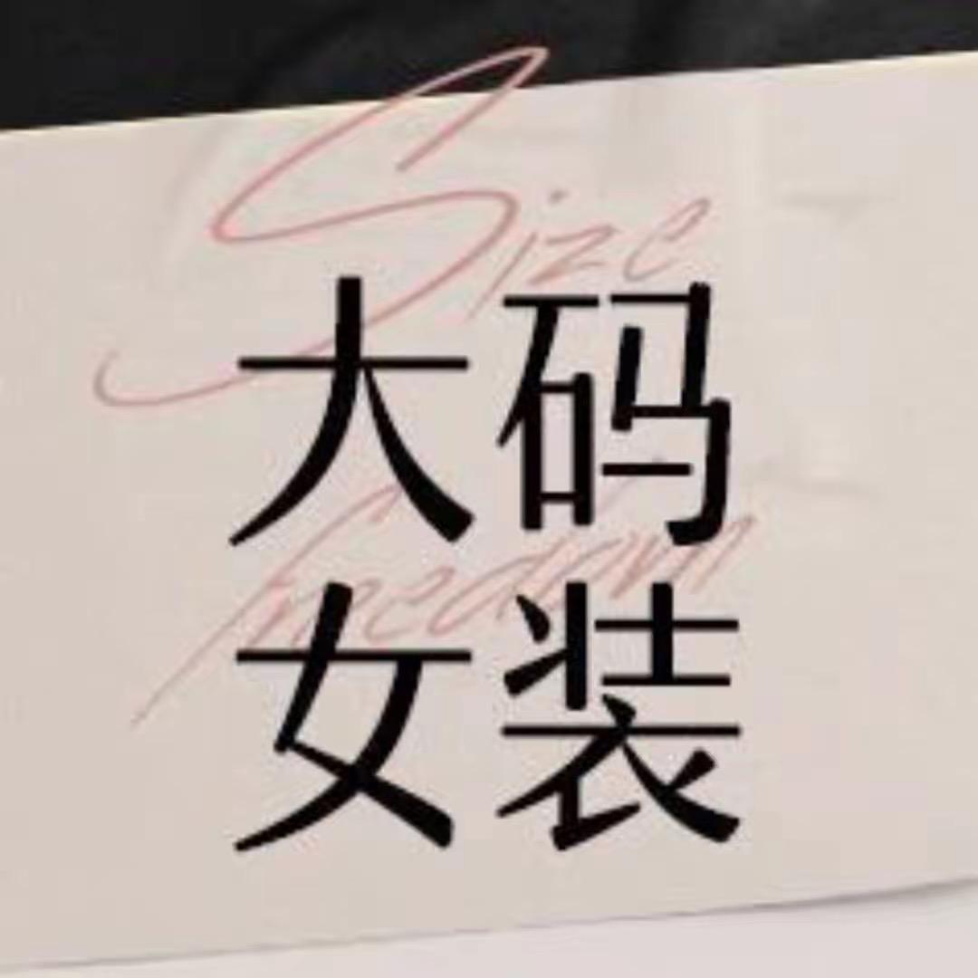 姿威