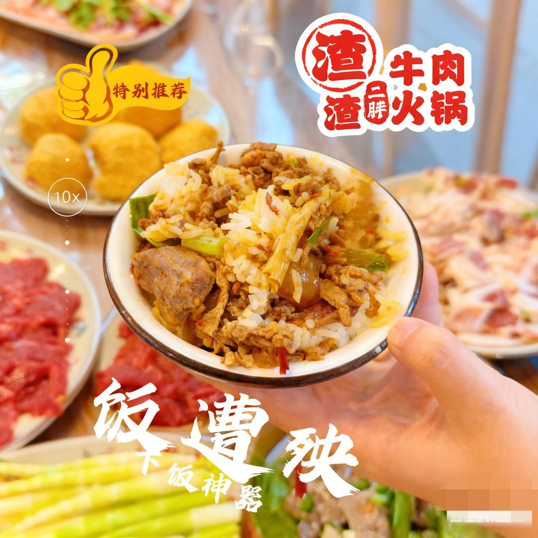 二胖渣渣牛肉火锅官方号