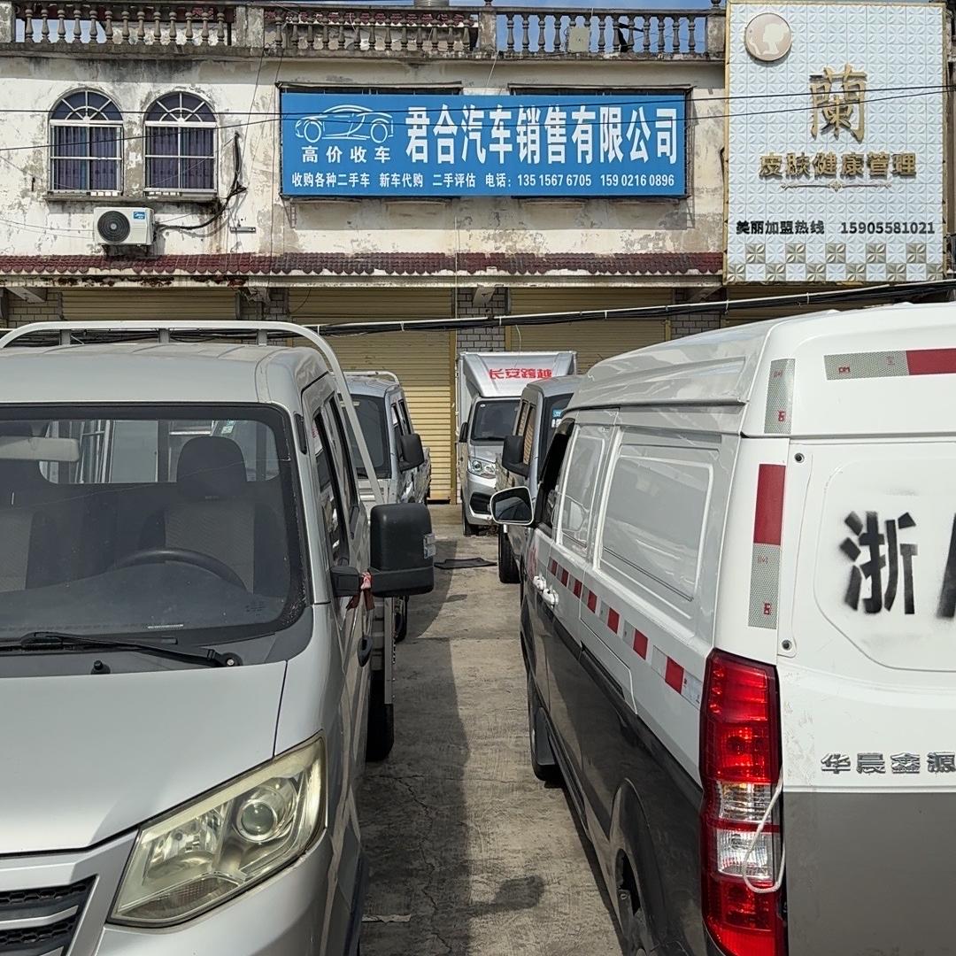 阜阳市君合汽车销售有限公司