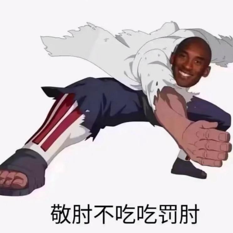 AAA不吃肘击