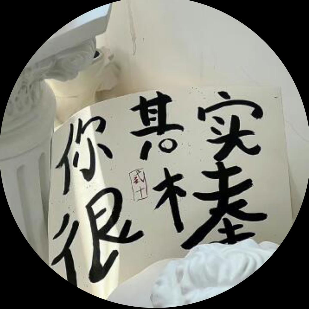 发财的小饰界✨