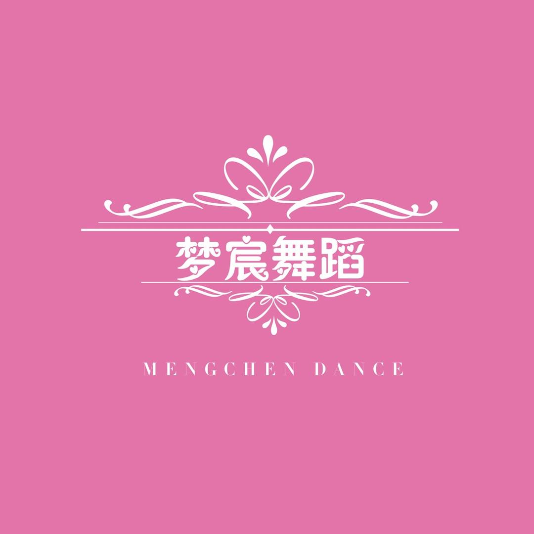 龙岩梦宸舞蹈
