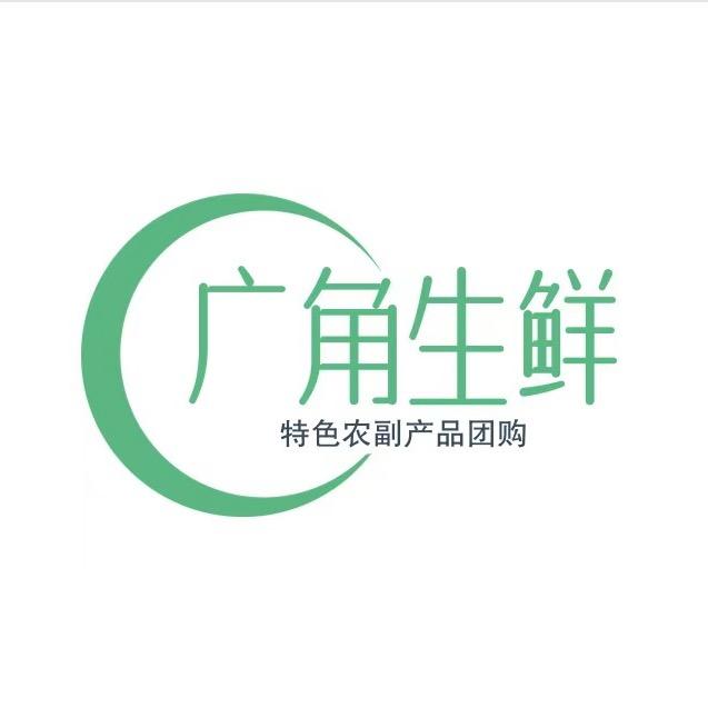 广角生鲜