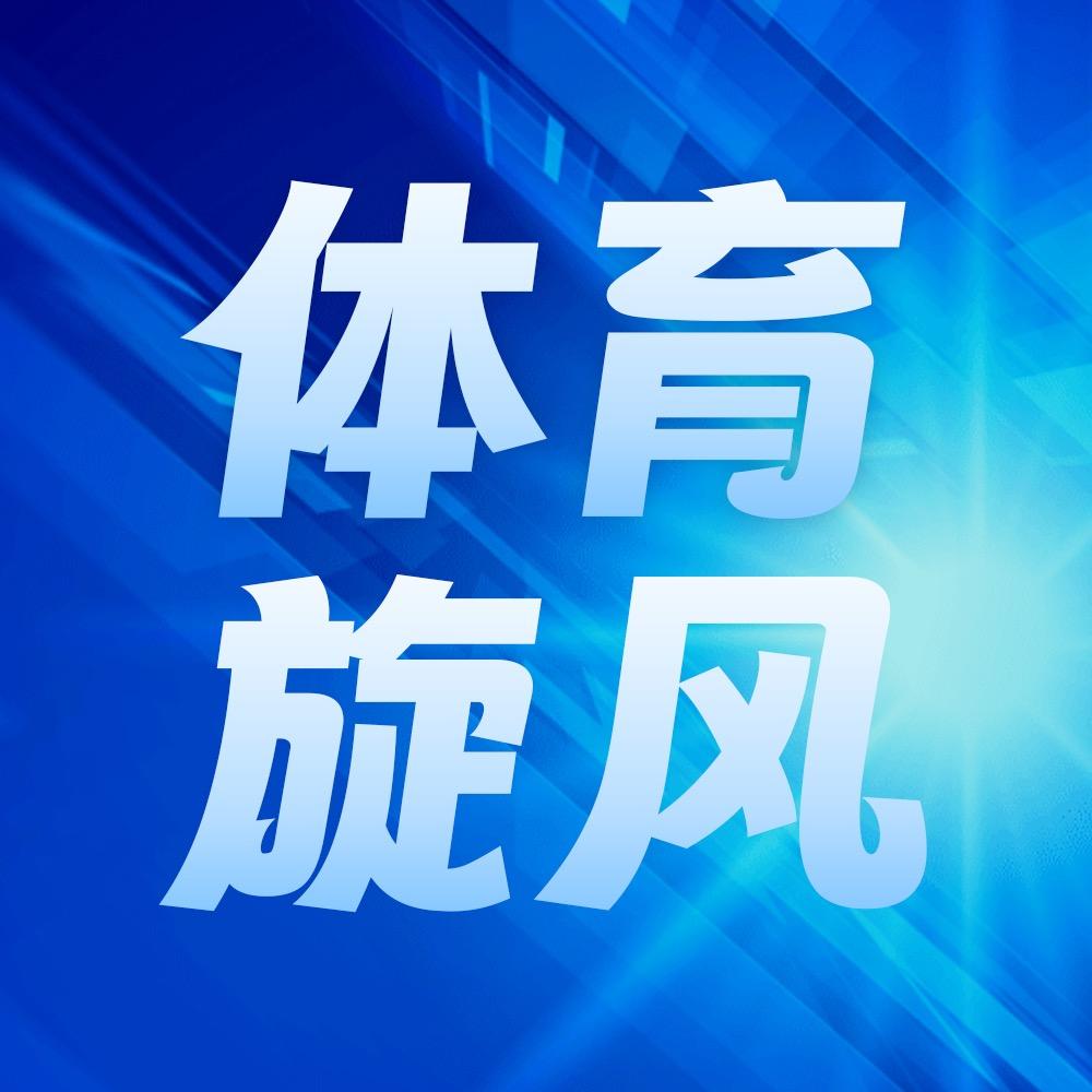体育旋风