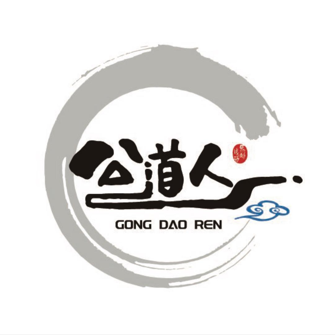公道人的虾