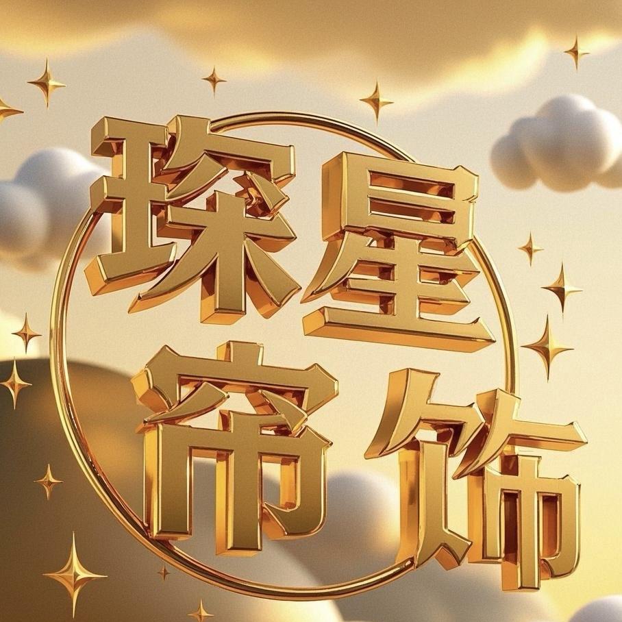 琛星帘饰